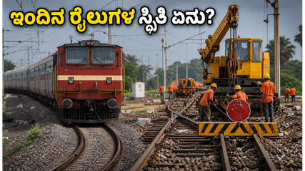 ಬೆಂಗಳೂರು-ಚೆನ್ನೈ ರೈಲು ಪ್ರಯಾಣಿಕರೇ ಗಮನಿಸಿ; ಇಂದಿನ ರೈಲುಗಳ ವೇಳಾಪಟ್ಟಿಯಲ್ಲಿ ಭಾರಿ ಬದಲಾವಣೆ!