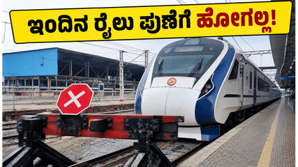ಹುಬ್ಬಳ್ಳಿ-ಪುಣೆ ವಂದೇ ಭಾರತ್ ಪ್ರಯಾಣಿಕರೇ ಗಮನಿಸಿ: ಇಂದಿನ ರೈಲು ಪುಣೆಗೆ ಹೋಗಲ್ಲ, ಸತಾರಾದಲ್ಲೇ ಅಂತ್ಯ!