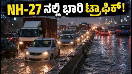 ಗುವಾಹಟಿಯಲ್ಲಿ ಮಳೆಯ ಆರ್ಭಟ: NH-27 ಜಲಾವೃತ, ವಿಮಾನ ನಿಲ್ದಾಣಕ್ಕೆ ಹೋಗುವವರು ಈ ವಿಷಯ ಗಮನಿಸಿ!