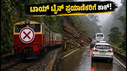 ಕಲ್ಕಾ-ಶಿಮ್ಲಾ ಟಾಯ್ ಟ್ರೈನ್ ಪ್ರಯಾಣಿಕರಿಗೆ ಶಾಕ್: ಜುಲೈ 29 ರವರೆಗೆ ರೈಲು ಸಂಚಾರ ಸ್ಥಗಿತ!
