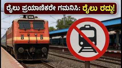 ಮಂಗಳೂರು-ಚೆನ್ನೈ ರೈಲು ಪ್ರಯಾಣಿಕರೇ ಗಮನಿಸಿ: ವೆಸ್ಟ್ ಕೋಸ್ಟ್ ಎಕ್ಸ್‌ಪ್ರೆಸ್ ವಿಳಂಬ, ವಿವೇಕ್ ಎಕ್ಸ್‌ಪ್ರೆಸ್ ರದ್ದು!