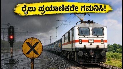 ಮುಂಬೈ-ಗುಜರಾತ್ ರೈಲು ಸಂಚಾರ ಆರಂಭ; ಪ್ರಯಾಣಿಕರೇ, ಹೊರಡುವ ಮುನ್ನ ಈ ವಿಷಯ ಗಮನಿಸಿ!