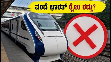 ಎನ್‌ಜೆಪಿ ಯಾರ್ಡ್ ನವೀಕರಣ: ವಂದೇ ಭಾರತ್ ರೈಲುಗಳ ಸಂಚಾರದಲ್ಲಿ ಭಾರಿ ವ್ಯತ್ಯಯ; ಪ್ರಯಾಣಿಕರು ತಕ್ಷಣವೇ ಇದನ್ನು ಪರಿಶೀಲಿಸಿ