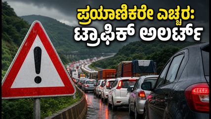 ಪುಣೆ ಪಾಲ್ಕಿ ಉತ್ಸವ: ಬೆಂಗಳೂರಿನಿಂದ ಪ್ರಯಾಣಿಸುವವರಿಗೆ ಟ್ರಾಫಿಕ್ ಸಂಕಷ್ಟ; ಈ ಪರ್ಯಾಯ ಮಾರ್ಗಗಳನ್ನು ಮರೆಯದಿರಿ!