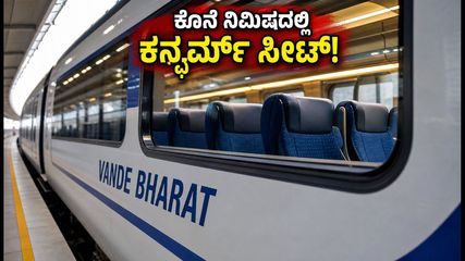 ವಂದೇ ಭಾರತ್‌ನಲ್ಲಿ ಕನ್ಫರ್ಮ್ ಟಿಕೆಟ್ ಸಿಗುತ್ತಿಲ್ಲವೇ? ಈ 'T-15' ನಿಯಮದ ಮೂಲಕ ಕೊನೆ ನಿಮಿಷದಲ್ಲೂ ಸೀಟ್ ಬುಕ್ ಮಾಡಿ!