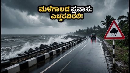 ಕರಾವಳಿ ಮಾರ್ಗದಲ್ಲಿ ಮಳೆ: ಚೆನ್ನೈ-ಪಾಂಡಿಚೇರಿ ಪ್ರವಾಸಕ್ಕೆ ಇಂದಿನ ಎಚ್ಚರಿಕೆ ಮತ್ತು ಸುರಕ್ಷಿತ ಟಿಪ್ಸ್!