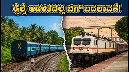 ಮಂಗಳೂರು ರೈಲು ಪ್ರಯಾಣಿಕರೇ ಗಮನಿಸಿ: ಅಕ್ಟೋಬರ್ 1ರಿಂದ ರೈಲ್ವೆ ಆಡಳಿತದಲ್ಲಿ ಬಿಗ್ ಬದಲಾವಣೆ!