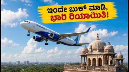 ಇಂಡಿಗೋ ಬ್ಲೂಚಿಪ್ ಡೇ ಸೇಲ್: ಇಂದೇ ಬುಕ್ ಮಾಡಿ, ವಿಮಾನ ಟಿಕೆಟ್ ಮೇಲೆ ಭಾರಿ ರಿಯಾಯಿತಿ ಪಡೆಯಿರಿ!