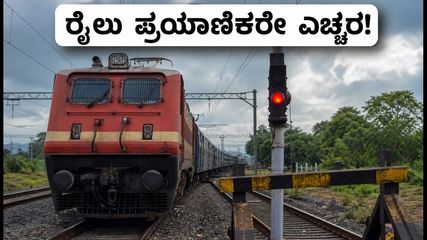 ಸುರತ್-ನಂದೂರ್ಬಾರ್ ರೈಲು ಪ್ರಯಾಣಿಕರೇ ಗಮನಿಸಿ: ಇಂದಿನಿಂದ 3 ದಿನಗಳ ಕಾಲ ರೈಲು ಸಂಚಾರದಲ್ಲಿ ವ್ಯತ್ಯಯ!