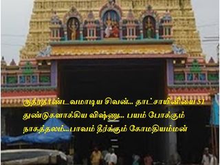 பண்ணிய பாவம் தீர்க்கும் அதிசய கோமதியம்மன்  கோவில் ...   போகலாமா?