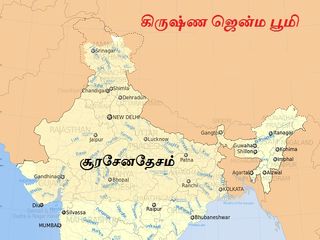 கிருஷ்ணஜென்ம பூமி எங்கே இருக்கிறது தெரியுமா?