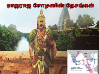 1000 வருடங்களுக்கு முன்பே உலகை ஆண்ட ராஜராஜ சோழன்! #NPH 9