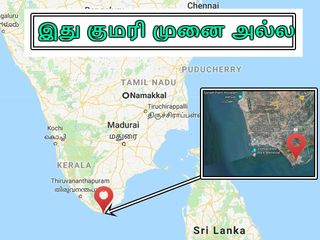உலகமே வியக்கும் இந்த முனை கன்னியாகுமரி அல்ல என்பது உங்களுக்குத் தெரியுமா?