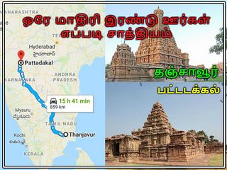 நமக்கு தஞ்சாவூர் எப்படியோ கர்நாடகாவுக்கு இந்த ஊர். மலைக்கவைக்கும் அற்புதங்கள்!.