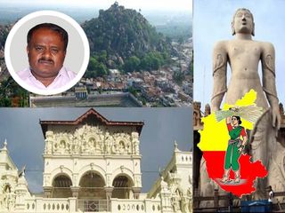 மஜத தலைவர் குமாரசாமி சொந்த ஊரில் இத்தனை விசயங்களா ?