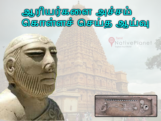 ஹரப்பாவில் கால்பதித்த தமிழர்கள்! ஆரியர்களை அச்சம் கொள்ளச் செய்த ஆய்வு