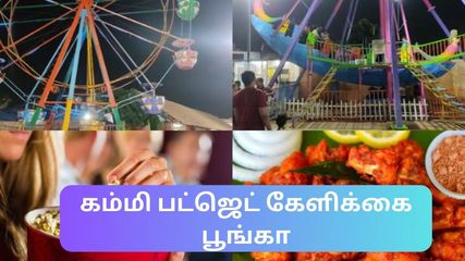 பெசன்ட் நகர் கடற்கரையில் கார்னிவல் – உங்கள் வீட்டு குழந்தைகளை அழைத்துச் செல்ல மறக்காதீர்கள்!