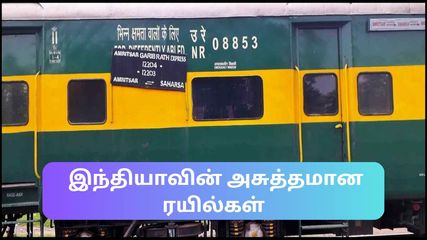 இலவசமா டிக்கெட் கிடைச்சா கூட இந்தியாவின் இந்த ரயில்களில் பயணம் செய்யக் கூடாது!