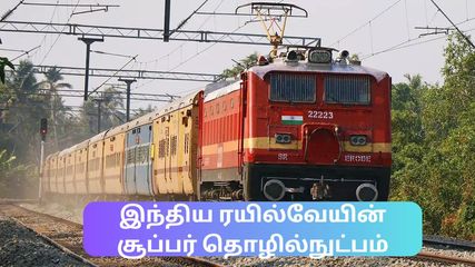 இனி இந்திய ரயில்கள் எல்லாம் மிகவும் தூய்மையாக இருக்கும் – வந்துவிட்டது ஜப்பானிய டெக்னாலஜி!