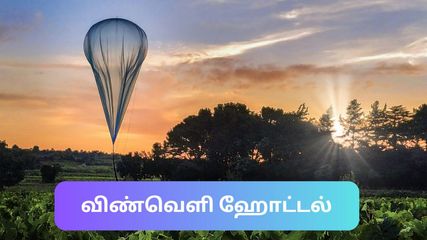 இனி வானத்தில் 25 கிமீ உயரத்தில் பலூனில் பறந்தபடி ருசியான உணவுகளைச் சாப்பிடலாம் தெரியுமா?