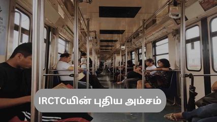 இப்போது ரயில் டிக்கெட் புக் பண்ணுங்கள், அப்புறமா பணம் கொடுக்கலாம் – Paytm போஸ்ட்பெய்டு!