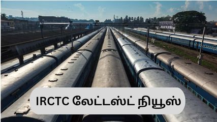 குரூப் புக்கிங்கில் இருந்து தனி நபரின் ரயில் டிக்கெட்டை கேன்சல் செய்வது எப்படி என்று உங்களுக்கு தெரியுமா?