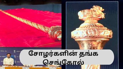 புதிய நாடாளுமன்ற கட்டிடத்தை அலங்கரிக்கப்போகும் சோழ வம்சத்து தங்க செங்கோல் – விரைவில் பிரமாண்டமாக திறப்புவிழா!