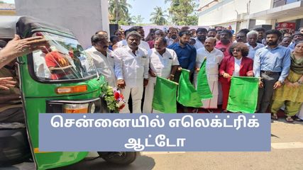 இனி சென்னை மெட்ரோ ஸ்டேஷன்களுக்கு மின்சார ஆட்டோக்களில் பயணிக்கலாம் – ஒரு கிமீ ரூ.20 மட்டுமே!