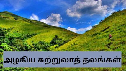 மேகங்களுடன் தொட்டு, மேகங்களுக்கு நடுவே நடந்து செல்ல வேண்டுமா – இந்தியாவின் இந்த இடங்களுக்கு செல்லுங்கள்!