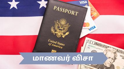 வெளிநாடு படிக்கச் செல்லும் மாணவர்கள் கட்டாயம் இந்த தவறை செய்யக் கூடாது!