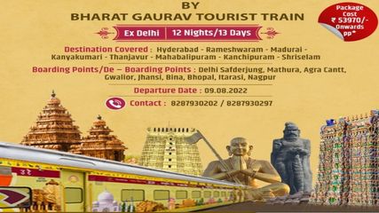 சென்னை to கன்னியாகுமரி, திருச்செந்தூர், மதுரை, ராமேஸ்வரம் – IRCTCயின் அசத்தல் டூர் பேக்கேஜ்!
