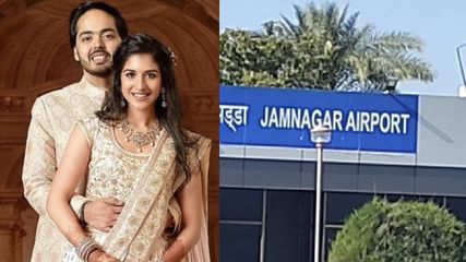 அம்பானின்னா சும்மாவா - அம்பானி மகன் திருமணத்திற்காக சர்வதேச விமான நிலையமாக மாறிய ஜாம்நகர் விமான நிலையம்!