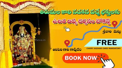 திருப்பதி தேவஸ்தானம் வெளியிட்ட முக்கிய அறிவிப்பு – பக்தர்கள் குறுகிய நேரத்தில் சுவாமி தரிசனம் செய்ய வசதி!