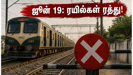 ஜூன் 19: சென்னை - அரக்கோணம் ரயில் பயணிகளுக்கு முக்கிய அறிவிப்பு! ரயில்கள் ரத்து - முழு விவரம் இதோ