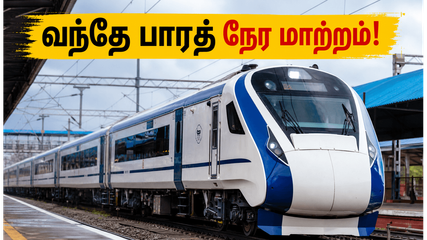 சென்னை - கோவை வந்தே பாரத் ரயிலில் திடீர் நேர மாற்றம்! இன்று மற்றும் ஜூன் 20-ல் பயணம் செய்பவர்கள் கவனத்திற்கு