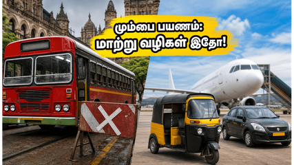 மும்பை செல்லும் சென்னை பயணிகளுக்கு அலர்ட்! பேருந்து வேலைநிறுத்தத்தால் போக்குவரத்து பாதிப்பு - மாற்று வழிகள் இதோ!
