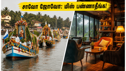 கோவாவில் களைகட்டும் சாவோ ஜோவோ திருவிழா! சியோலிமில் படகு ஊர்வலத்தை மிஸ் பண்ணிடாதீங்க