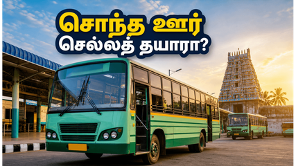 மொஹரம் விடுமுறை: சொந்த ஊர் செல்லத் திட்டமிடுகிறீர்களா? பயணிகளின் வசதிக்காக தமிழக அரசின் அதிரடி அறிவிப்பு!
