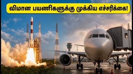 இன்று சென்னை விமான பயணம் மேற்கொள்பவரா? ராக்கெட் ஏவுதலால் விமான சேவையில் அதிரடி மாற்றம்!