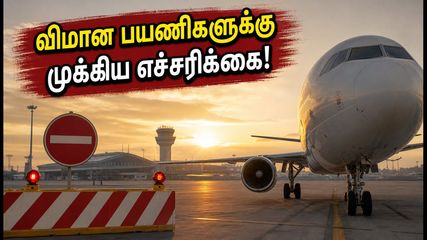 சென்னை விமான நிலையத்தில் இன்று ஓடுதளம் மூடல்.. விமான பயணிகளுக்கு முக்கிய எச்சரிக்கை!