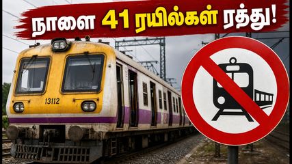 நாளை 41 மின்சார ரயில்கள் ரத்து! சென்னை பயணிகள் கவனத்திற்கு - மாற்று வழி இதோ!