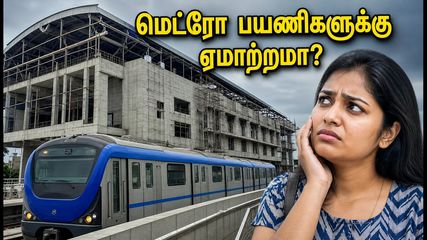 சென்னை மெட்ரோ பயணிகளுக்கு ஏமாற்றம்! 6 முக்கிய நிலையங்கள் திறப்பில் தாமதம் - முழு விவரம் இதோ