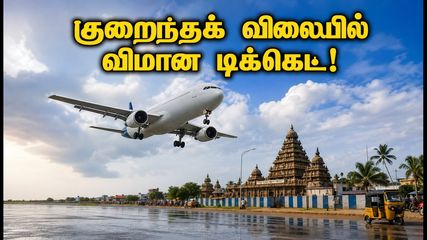 ஈஸ்மைட்ரிப் மான்சூன் சேல் நீட்டிப்பு: சென்னை பயணிகளுக்கு ஜாக்பாட்.. குறைந்த விலையில் டிக்கெட் புக் செய்ய இதுவே கடைசி சான்ஸ்!