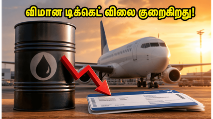 விமான எரிபொருள் விலை குறைப்பு: இனி சென்னையில் இருந்து குறைந்த கட்டணத்தில் பறக்கலாம்.. பயணிகளுக்கு சூப்பர் சான்ஸ்!