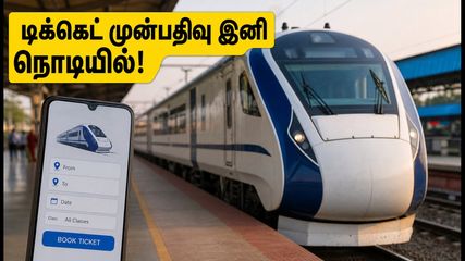 ரயில் பயணிகளுக்கு குட் நியூஸ்! ஐஆர்சிடிசி இணையதளத்தில் அதிரடி மாற்றம்: இனி டிக்கெட் முன்பதிவு நொடியில்!
