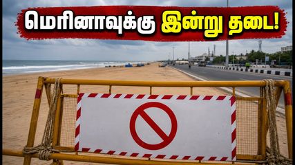 மெரினா கடற்கரைக்கு இன்று தடை! மாலை நேரத்தை கழிக்க சிறந்த மாற்று இடங்கள் இதோ