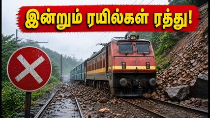 நிலச்சரிவால் முடங்கிய மும்பை - புனே ரயில் சேவை! இன்றும் ரத்து, தென்னிந்திய ரயில்கள் மாற்றம் - பயணிகள் கவனத்திற்கு!