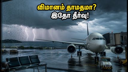 போர்ட் பிளேர் செல்லும் பயணிகளே கவனத்திற்கு! இன்று விமான சேவையில் கடும் தாமதம்.. IMD எச்சரிக்கையால் பயணிகள் தவிப்பு!