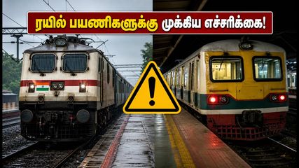 சென்னை ரயில் பயணிகளுக்கு முக்கிய எச்சரிக்கை! சோழன் எக்ஸ்பிரஸ் மாற்றம் மற்றும் நள்ளிரவு ரயில் ரத்து - முழு விவரம்