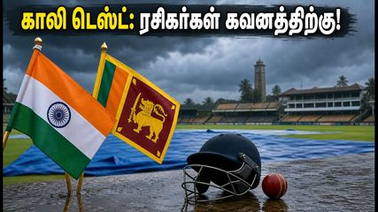 காலி டெஸ்ட்: மழையால் பாதிப்பு! ரசிகர்கள் கவனத்திற்கு: கொழும்பு - காலி பயணத்திற்கான முக்கிய வழிகாட்டுதல்கள் இதோ!